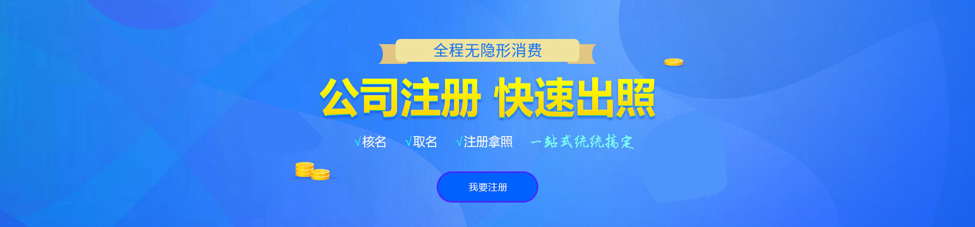 北川注册公司网